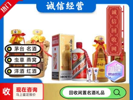 南充阆中市回收茅台酒