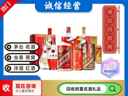 南充阆中市回收名酒