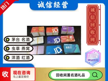 南充阆中市回收商超卡