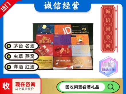 南充阆中市回收网购卡