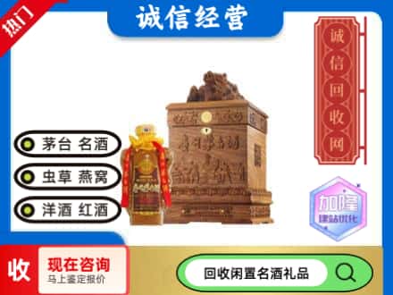 南充阆中市回收八十年茅台酒